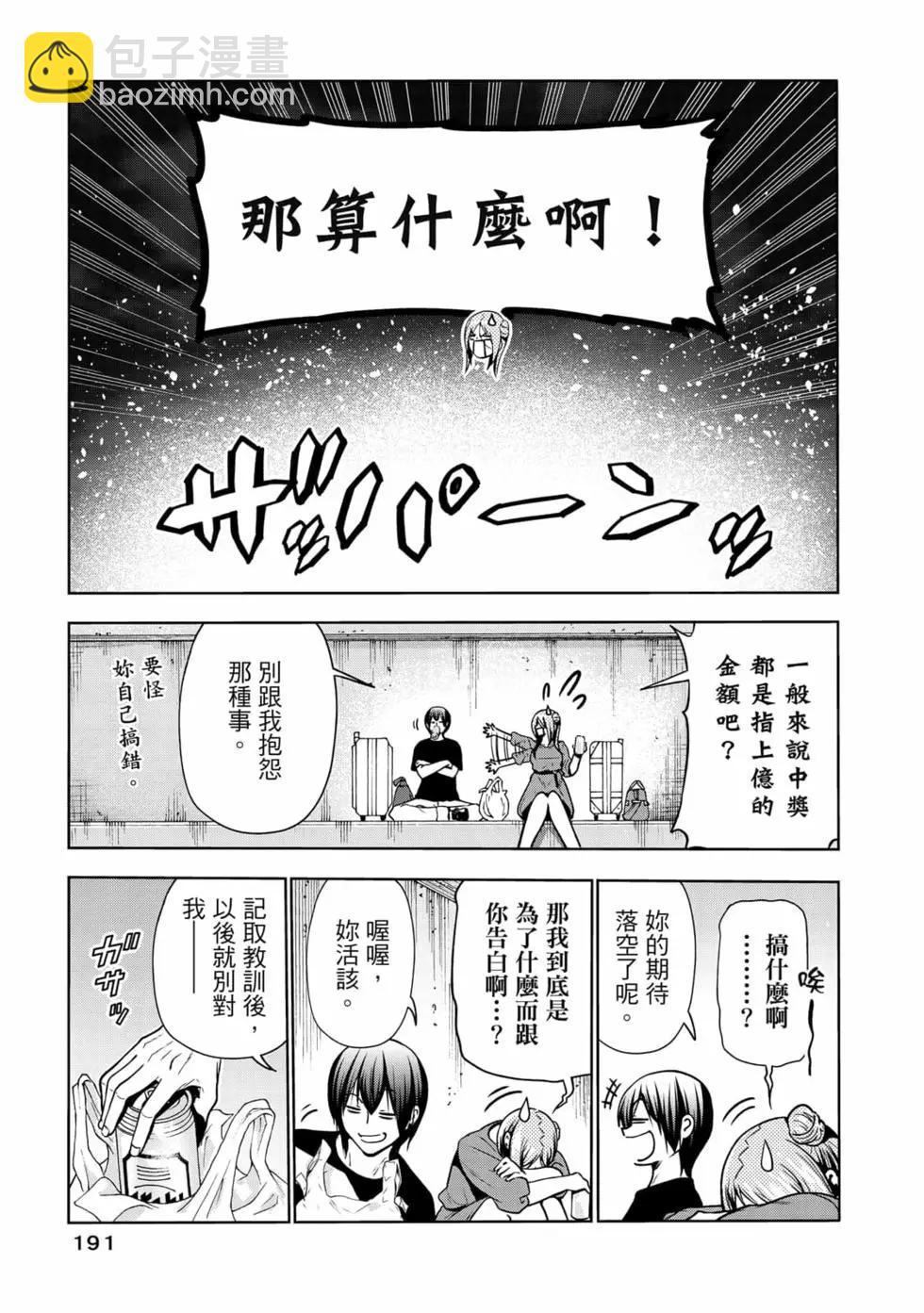 GRANDBLUE碧藍之海 - 第17卷(4/5) - 7