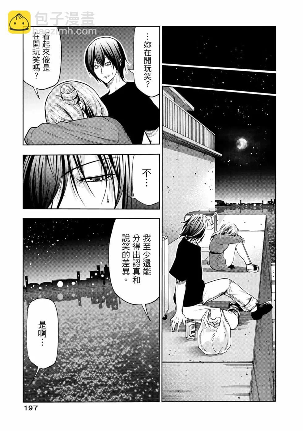 GRANDBLUE碧藍之海 - 第17卷(4/5) - 5