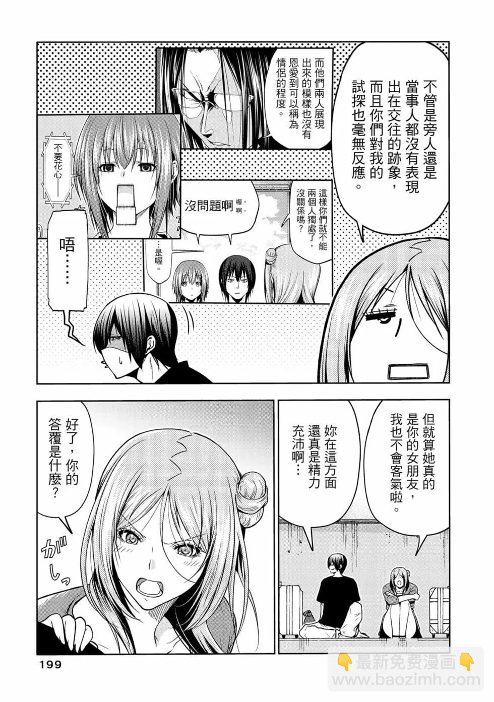 GRANDBLUE碧藍之海 - 第17卷(5/5) - 2