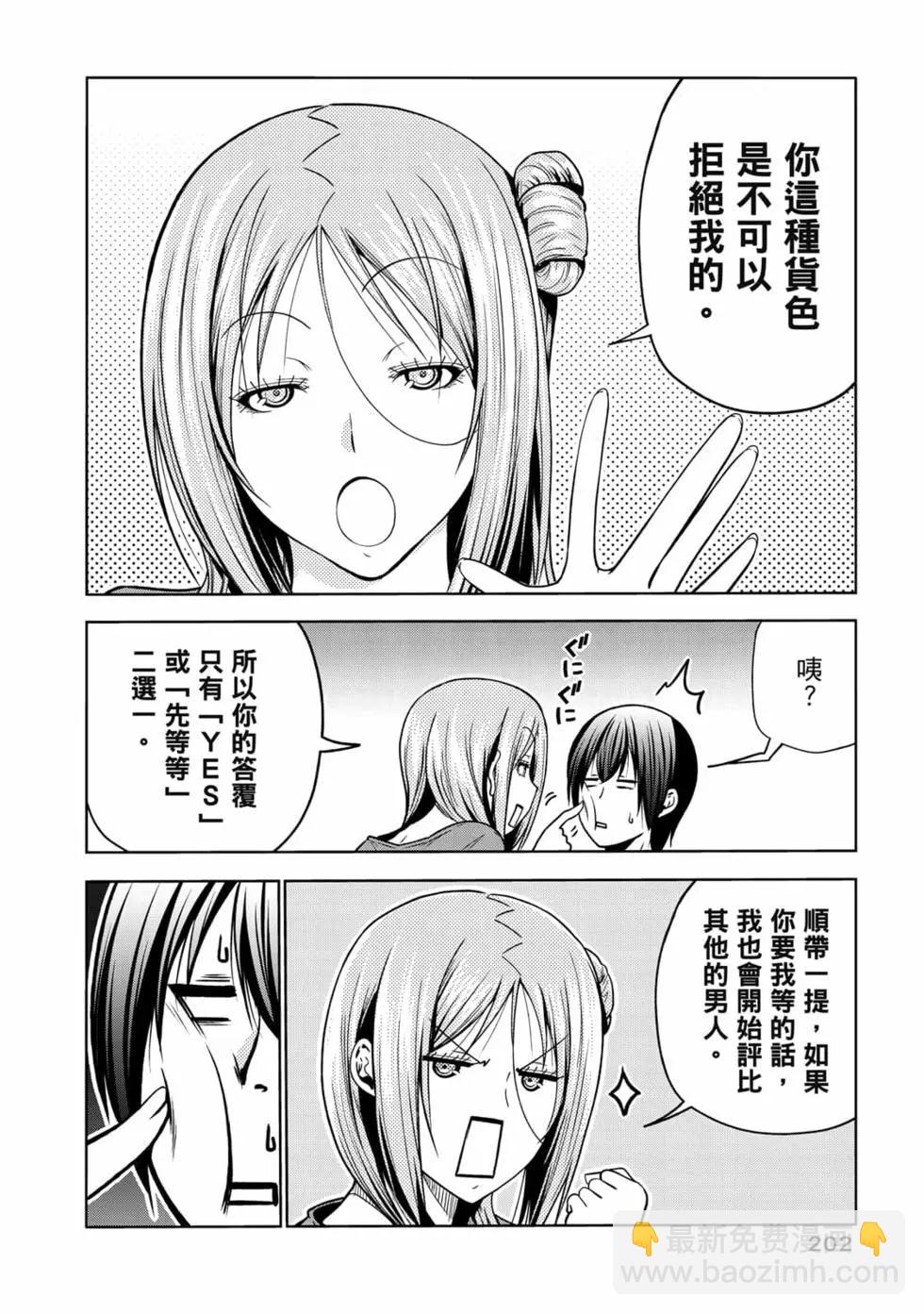 GRANDBLUE碧藍之海 - 第17卷(5/5) - 2