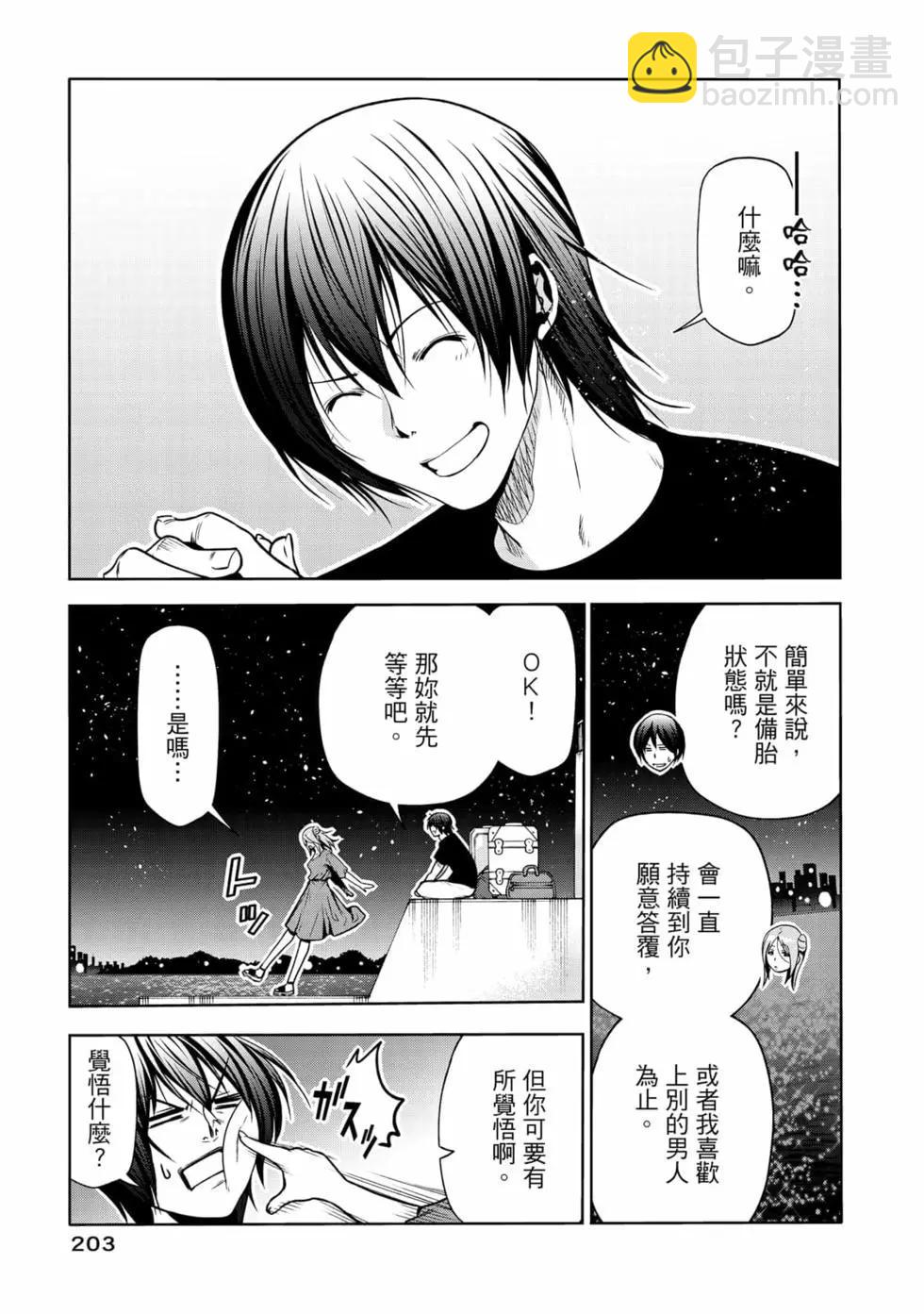 GRANDBLUE碧藍之海 - 第17卷(5/5) - 3