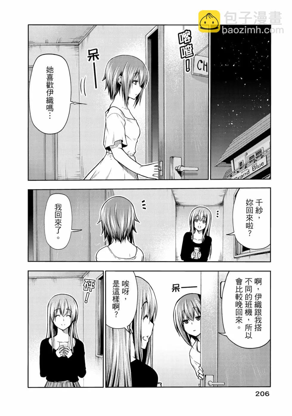 GRANDBLUE碧藍之海 - 第17卷(5/5) - 3