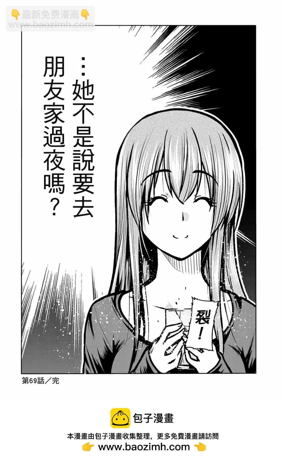 GRANDBLUE碧藍之海 - 第17卷(5/5) - 1