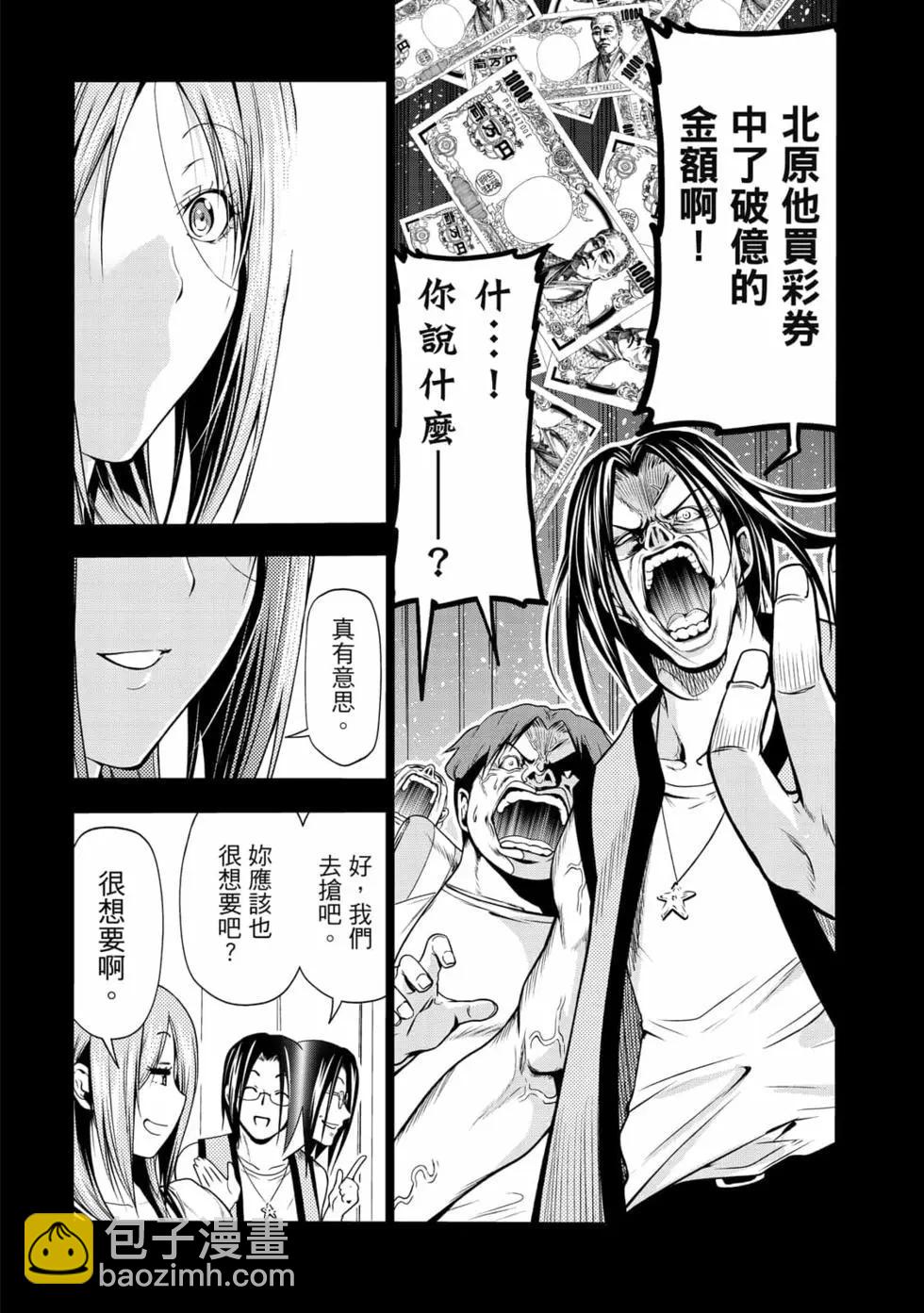 GRANDBLUE碧藍之海 - 第17卷(1/5) - 5