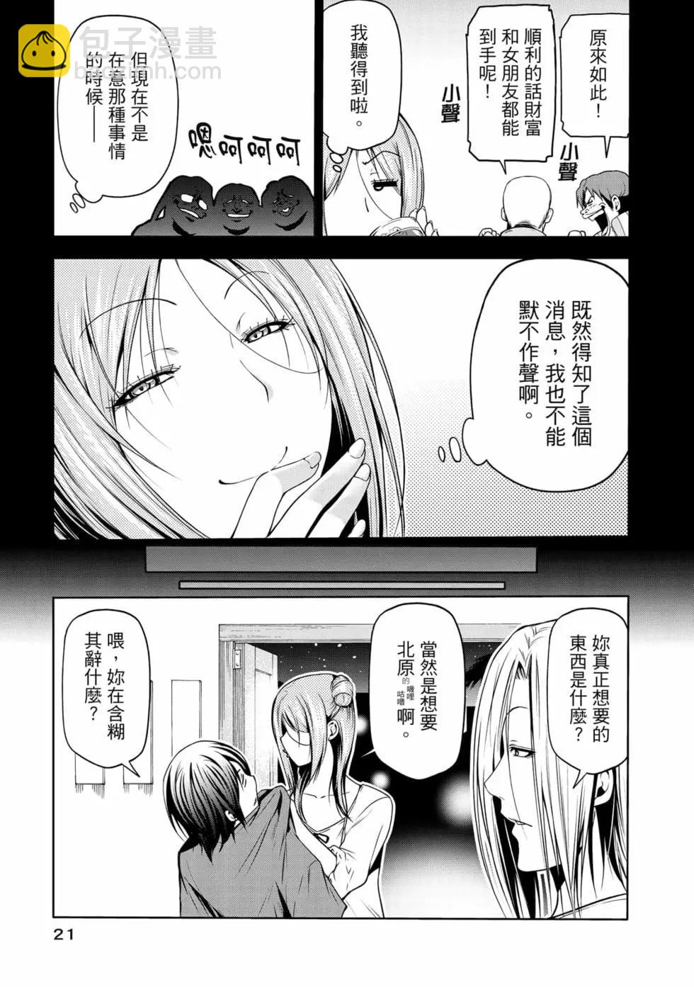 GRANDBLUE碧藍之海 - 第17卷(1/5) - 7