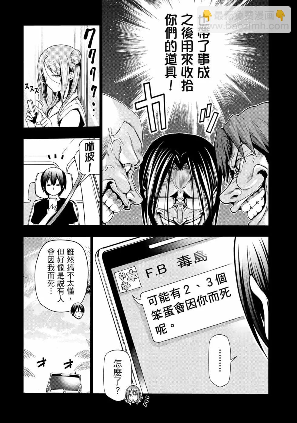 GRANDBLUE碧藍之海 - 第17卷(1/5) - 1