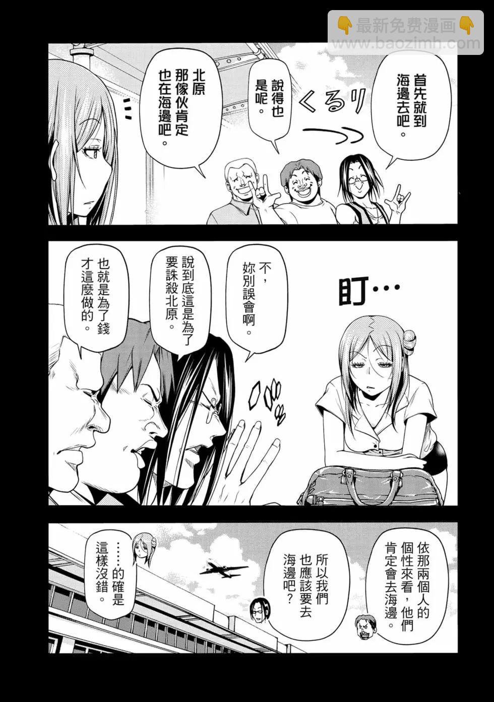 GRANDBLUE碧藍之海 - 第17卷(1/5) - 4