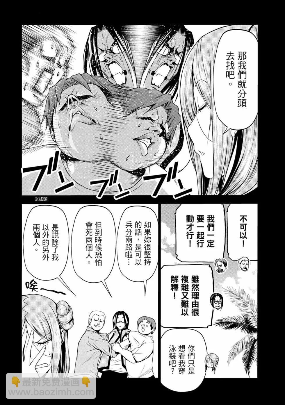 GRANDBLUE碧藍之海 - 第17卷(1/5) - 5