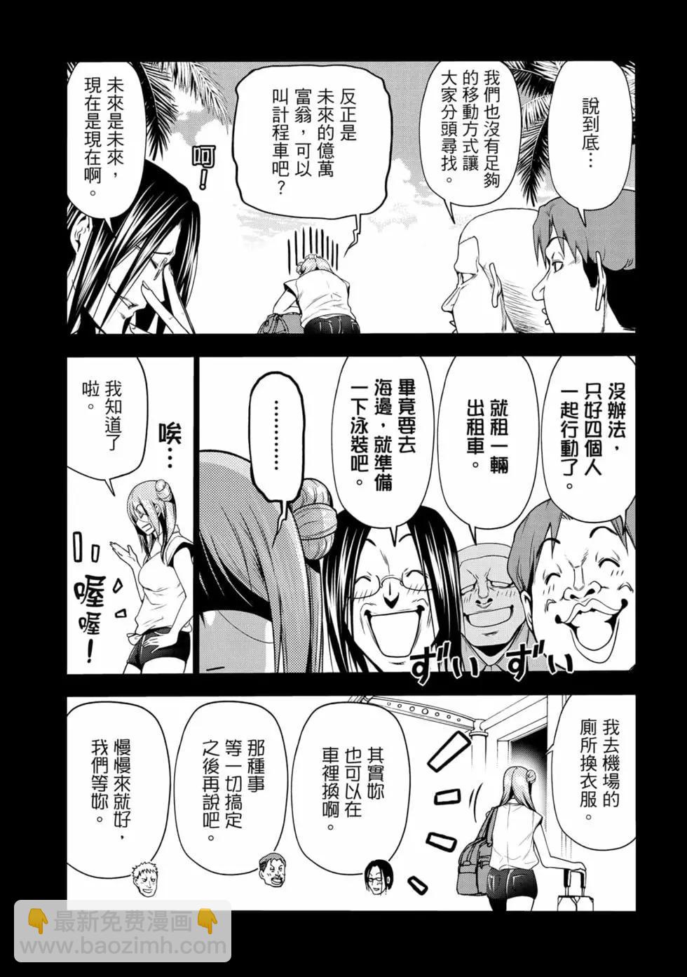 GRANDBLUE碧藍之海 - 第17卷(1/5) - 6