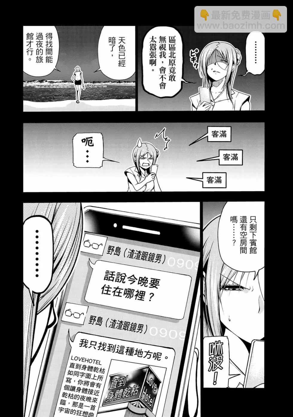 GRANDBLUE碧藍之海 - 第17卷(1/5) - 5