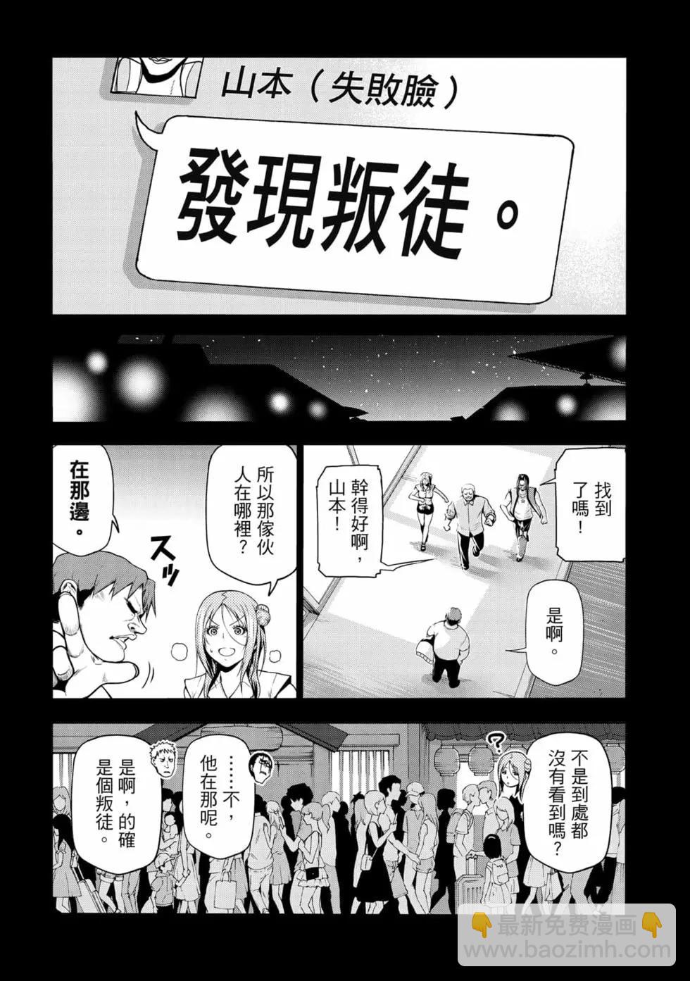 GRANDBLUE碧藍之海 - 第17卷(1/5) - 7