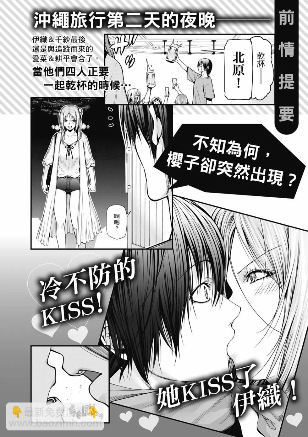 GRANDBLUE碧藍之海 - 第17卷(1/5) - 4