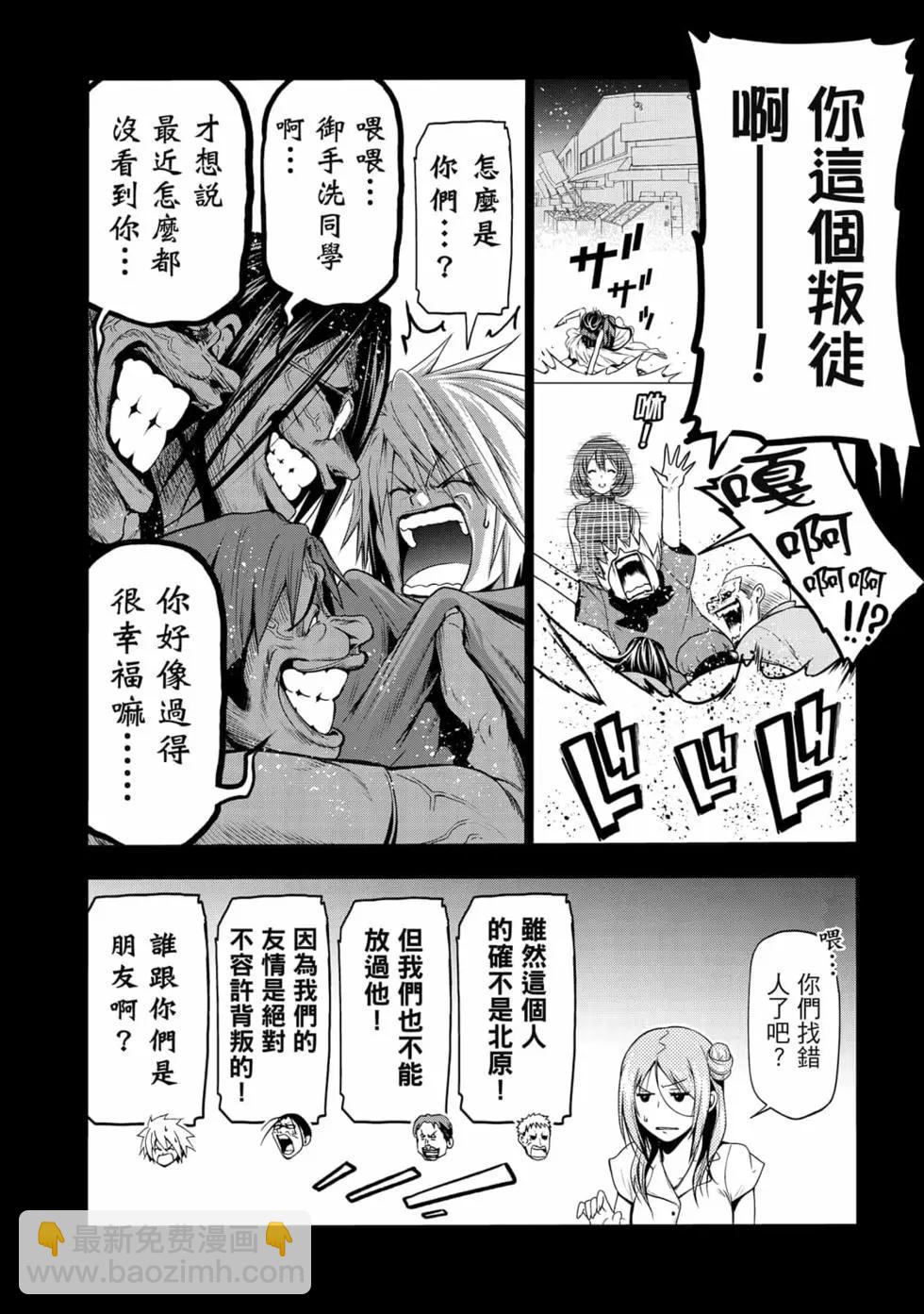 GRANDBLUE碧藍之海 - 第17卷(1/5) - 2