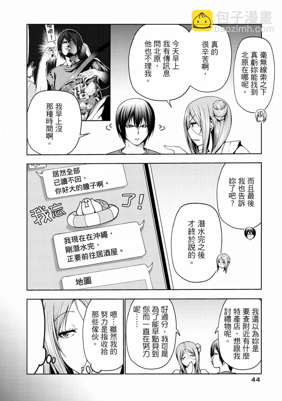 GRANDBLUE碧藍之海 - 第17卷(1/5) - 6