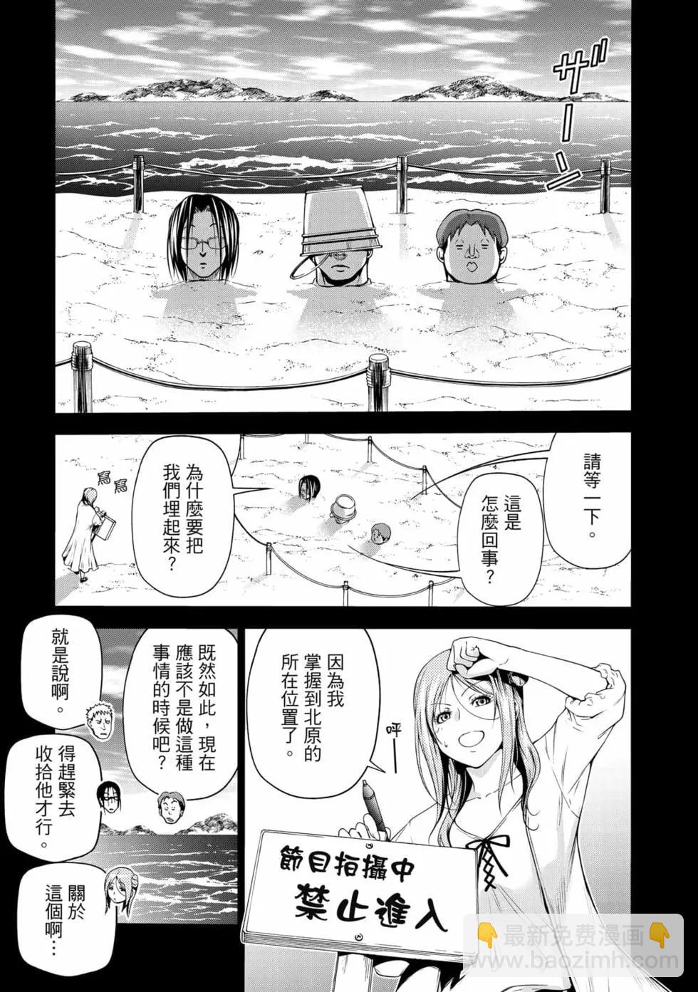 GRANDBLUE碧藍之海 - 第17卷(1/5) - 7