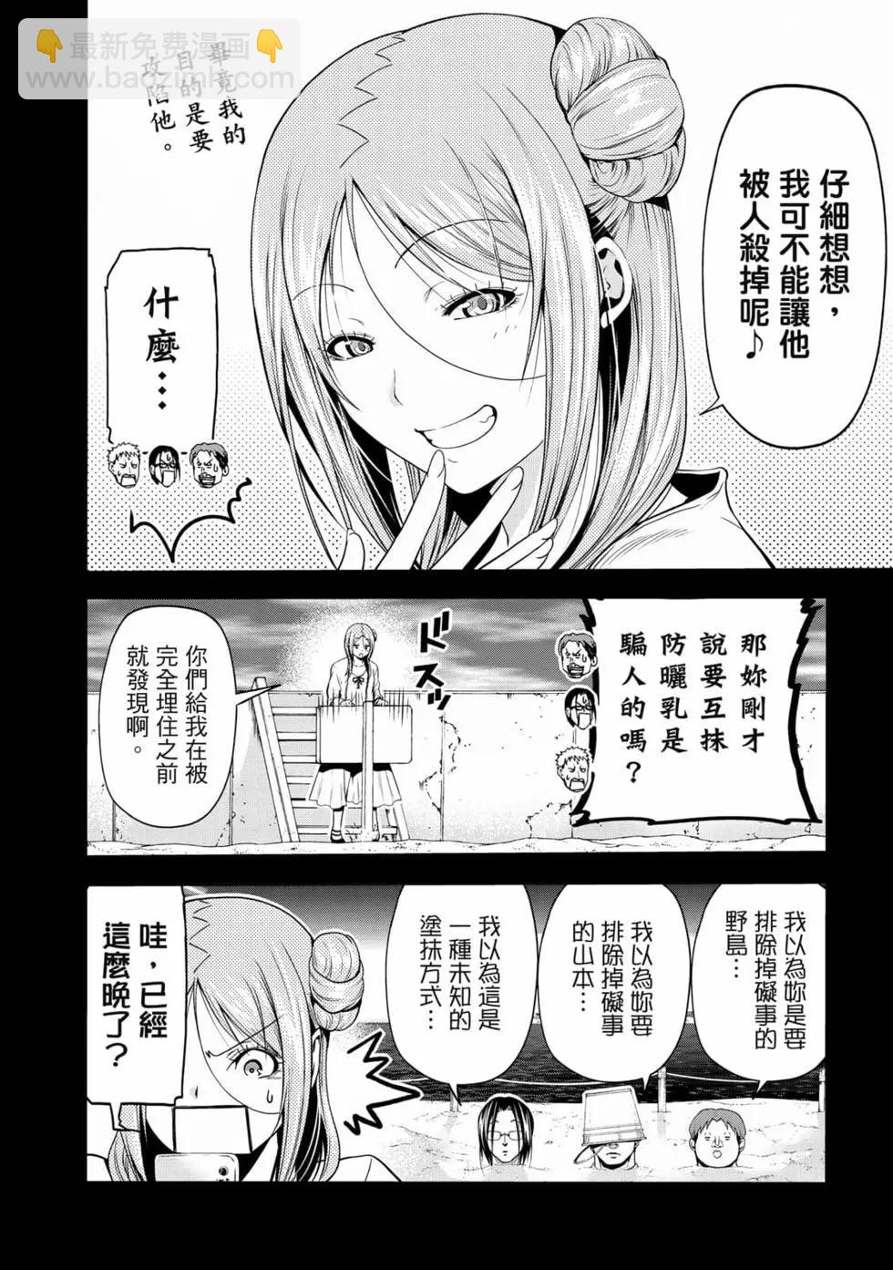 GRANDBLUE碧藍之海 - 第17卷(1/5) - 8