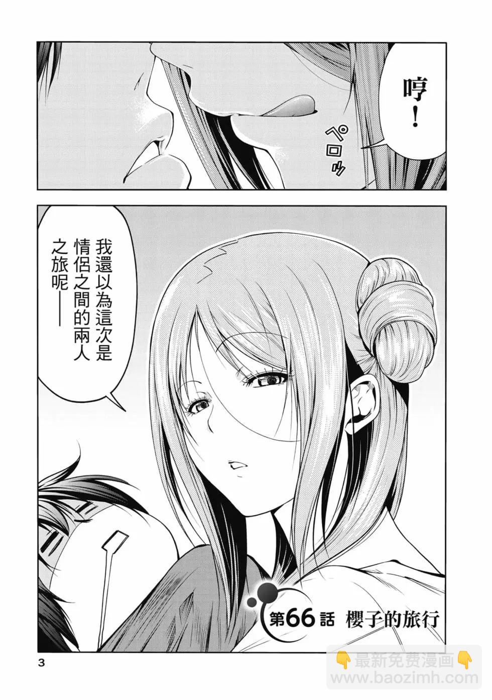 GRANDBLUE碧藍之海 - 第17卷(1/5) - 5