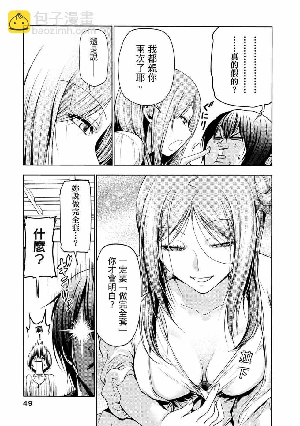 GRANDBLUE碧藍之海 - 第17卷(2/5) - 5