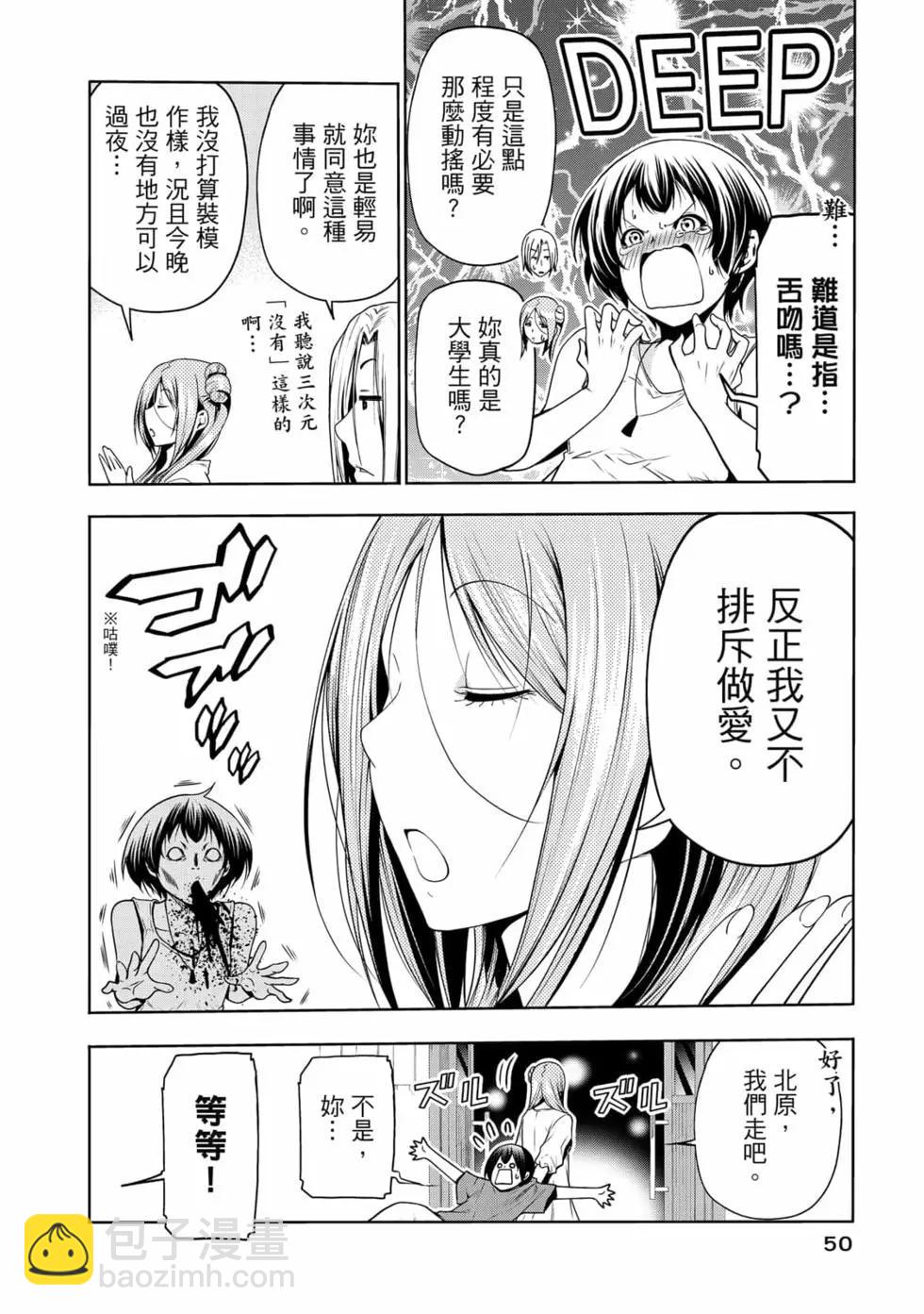 GRANDBLUE碧藍之海 - 第17卷(2/5) - 6