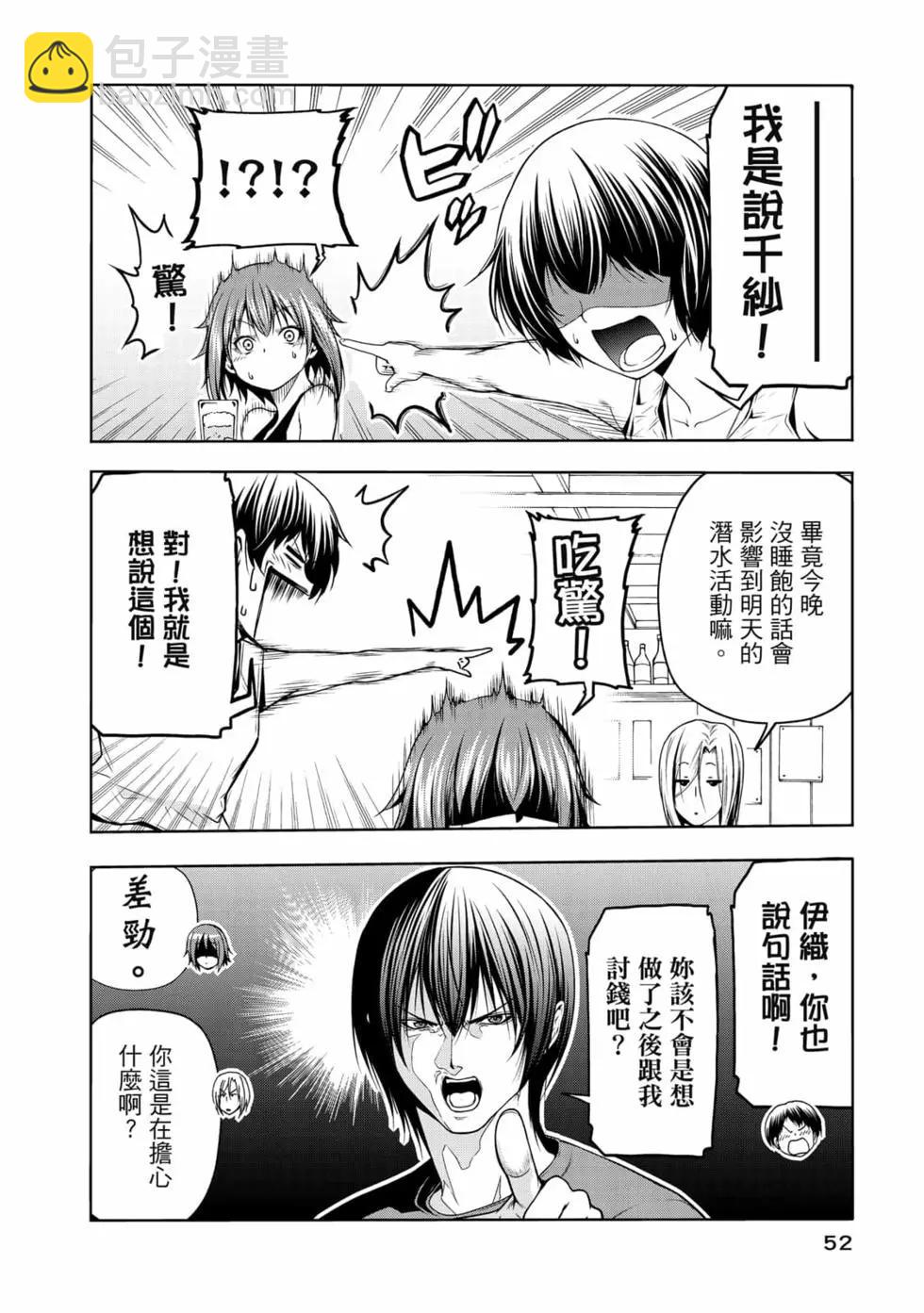 GRANDBLUE碧藍之海 - 第17卷(2/5) - 8