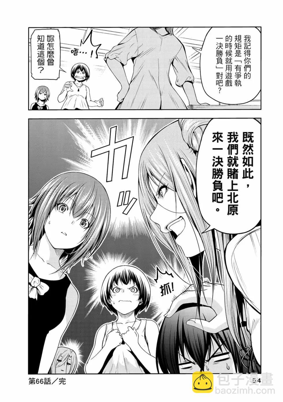 GRANDBLUE碧藍之海 - 第17卷(2/5) - 2