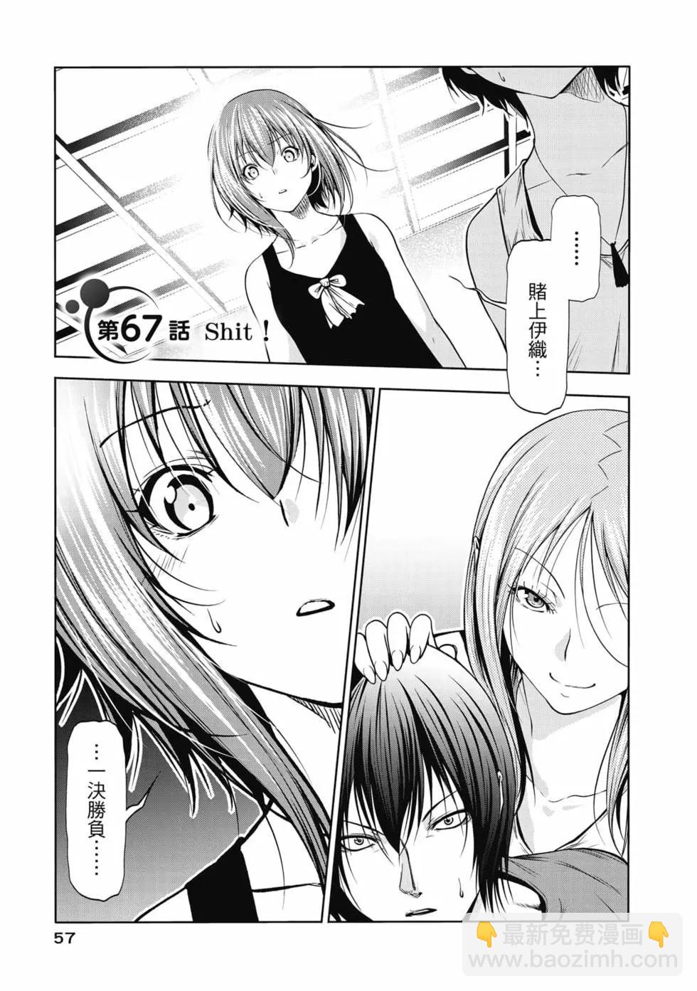 GRANDBLUE碧藍之海 - 第17卷(2/5) - 5