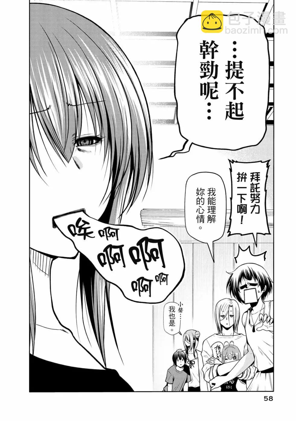 GRANDBLUE碧藍之海 - 第17卷(2/5) - 6