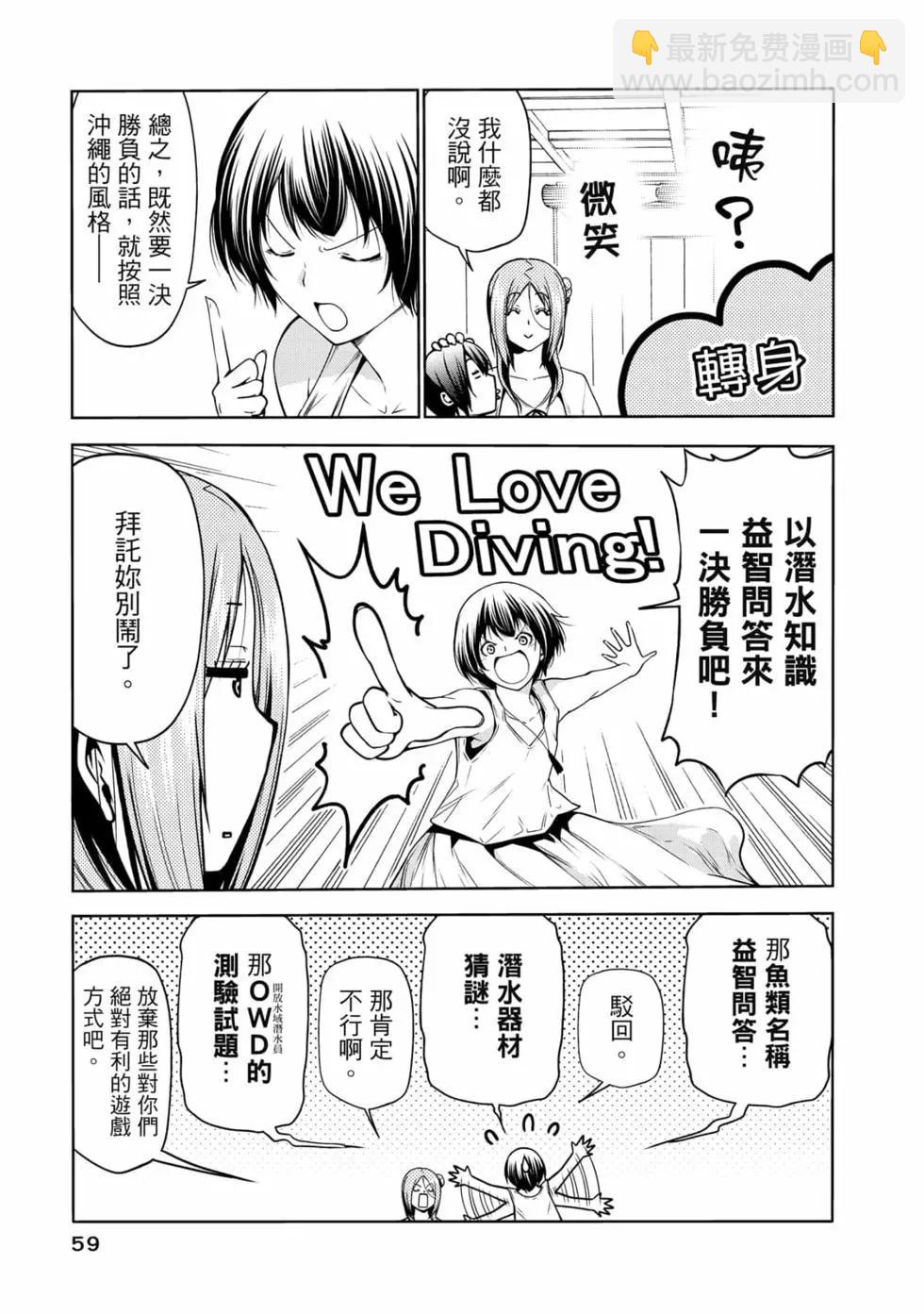 GRANDBLUE碧藍之海 - 第17卷(2/5) - 7