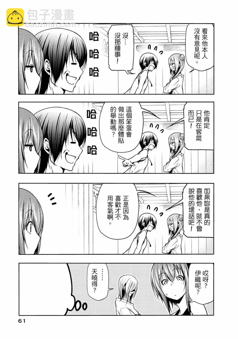 GRANDBLUE碧藍之海 - 第17卷(2/5) - 1