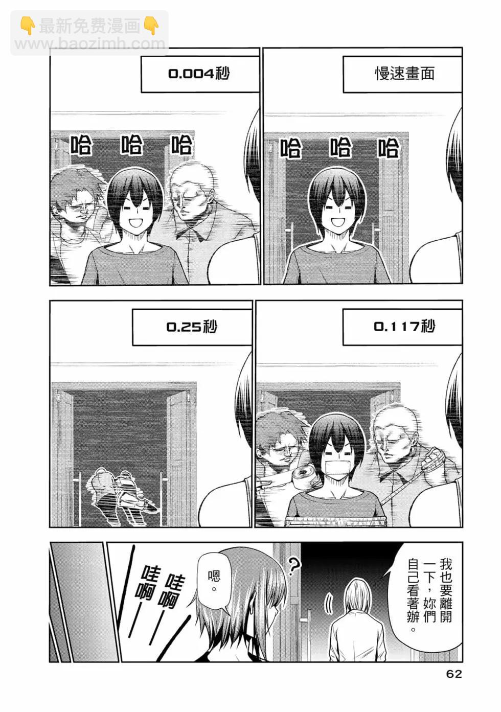 GRANDBLUE碧藍之海 - 第17卷(2/5) - 2