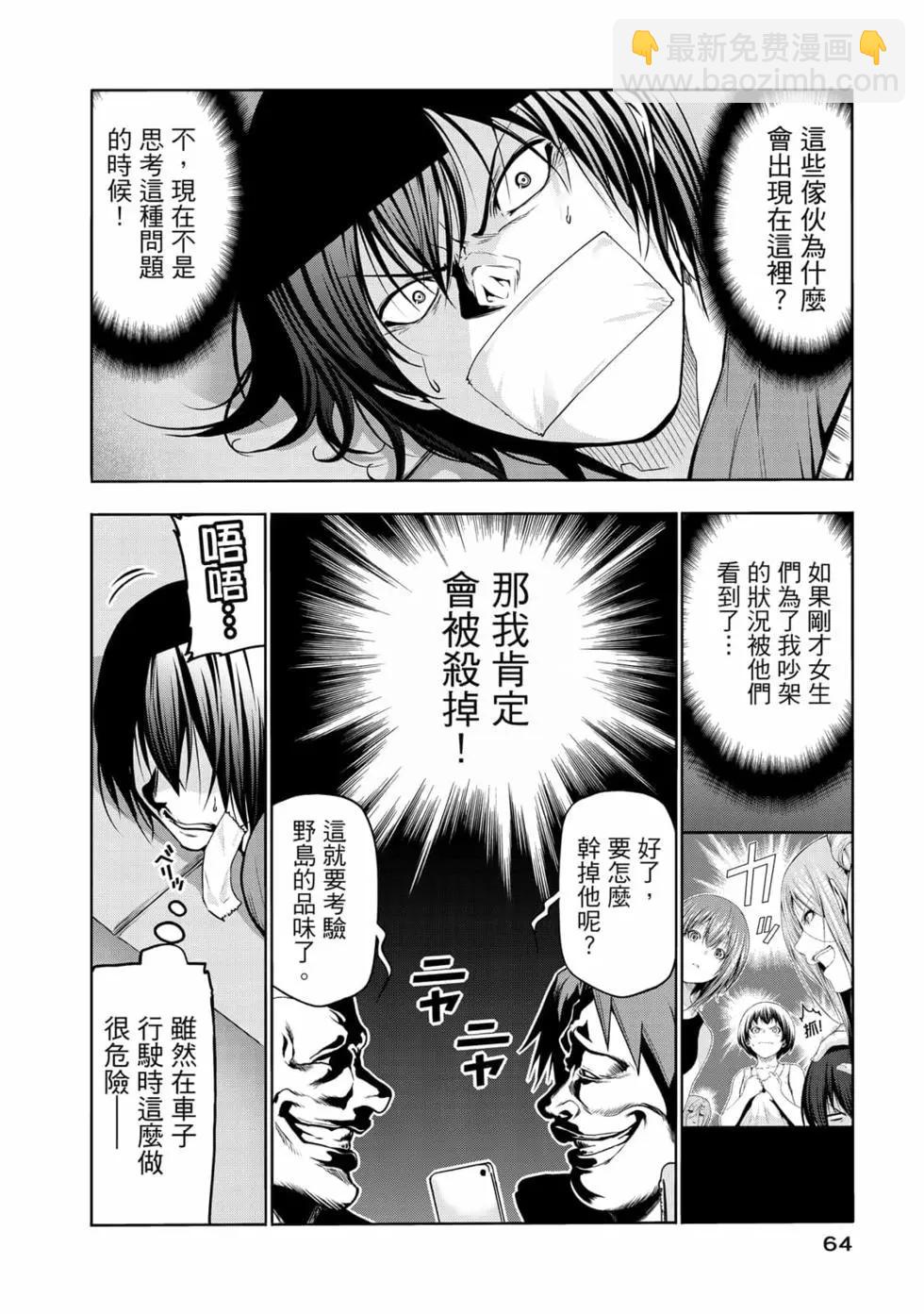 GRANDBLUE碧藍之海 - 第17卷(2/5) - 4