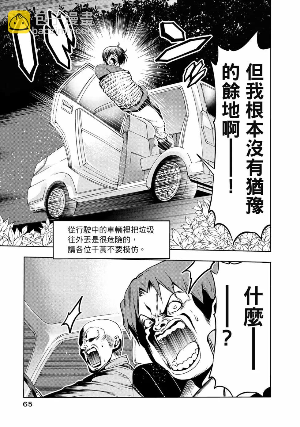 GRANDBLUE碧藍之海 - 第17卷(2/5) - 5