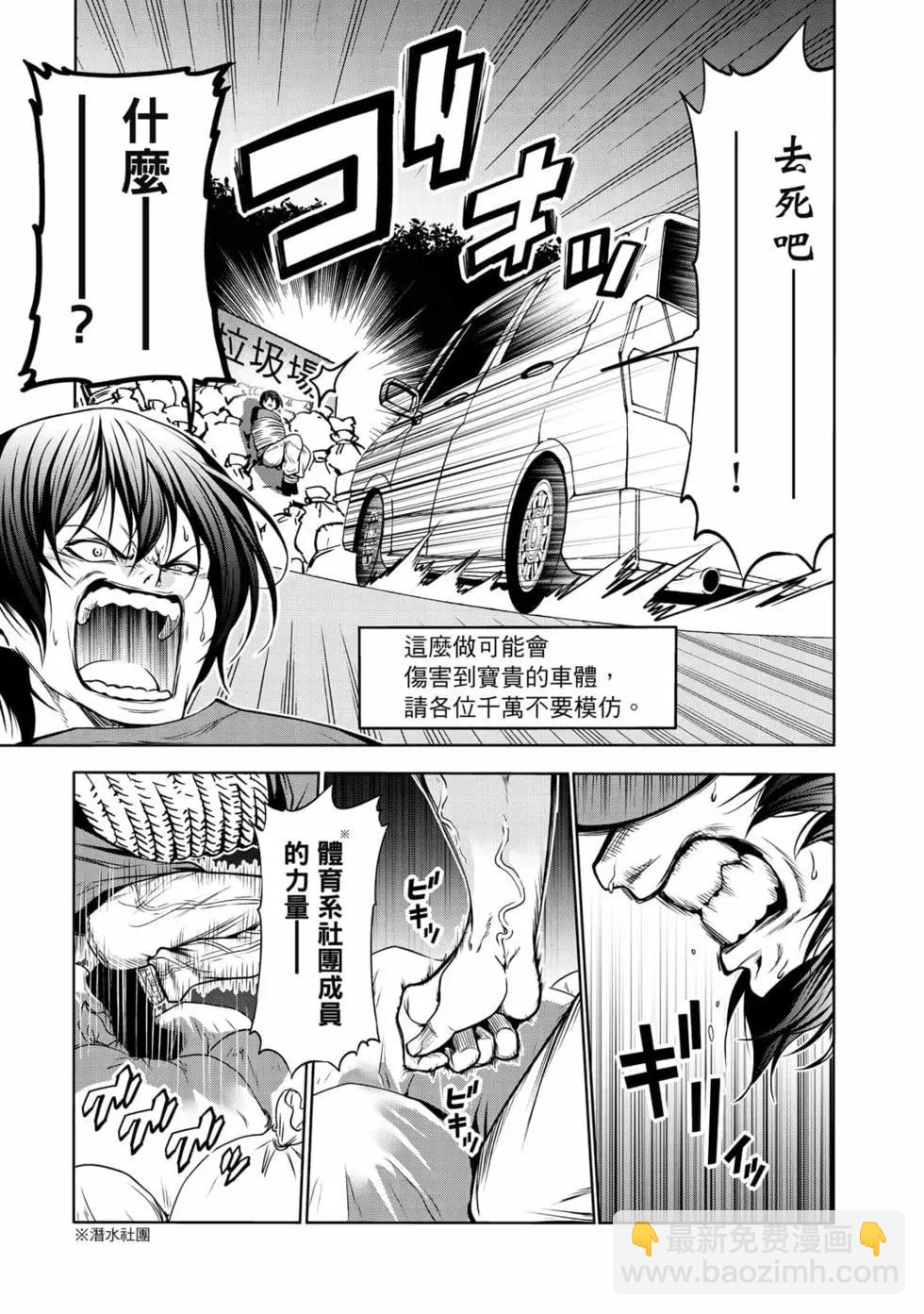 GRANDBLUE碧藍之海 - 第17卷(2/5) - 7