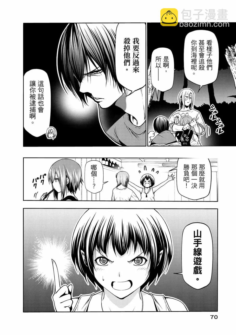 GRANDBLUE碧藍之海 - 第17卷(2/5) - 2