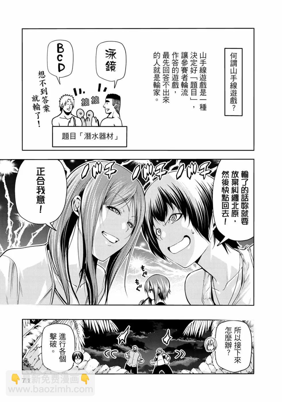 GRANDBLUE碧藍之海 - 第17卷(2/5) - 3