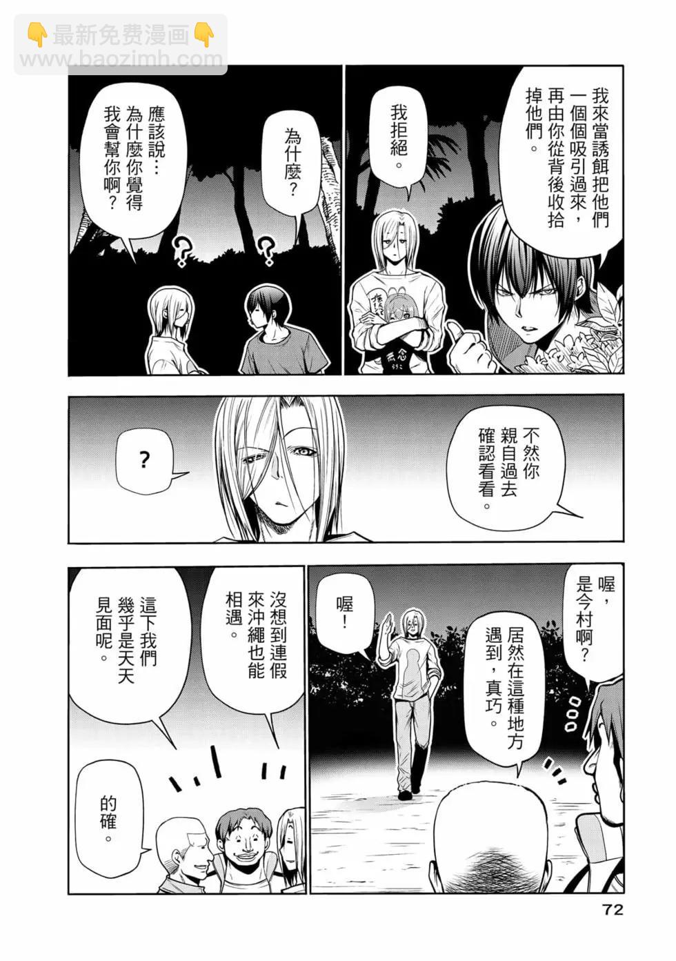 GRANDBLUE碧藍之海 - 第17卷(2/5) - 4