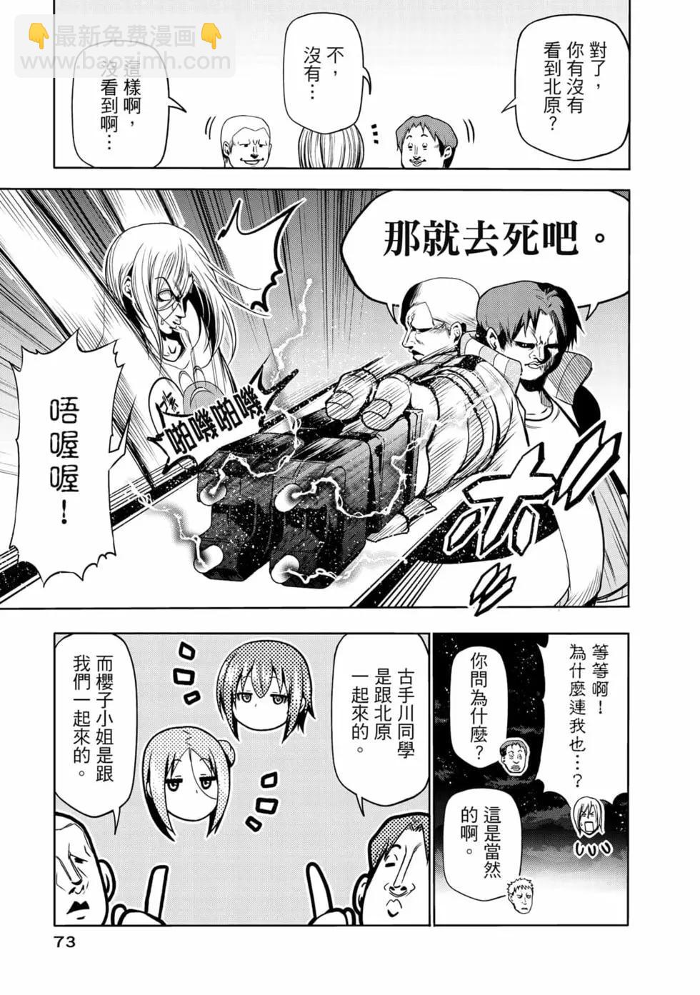 GRANDBLUE碧藍之海 - 第17卷(2/5) - 5