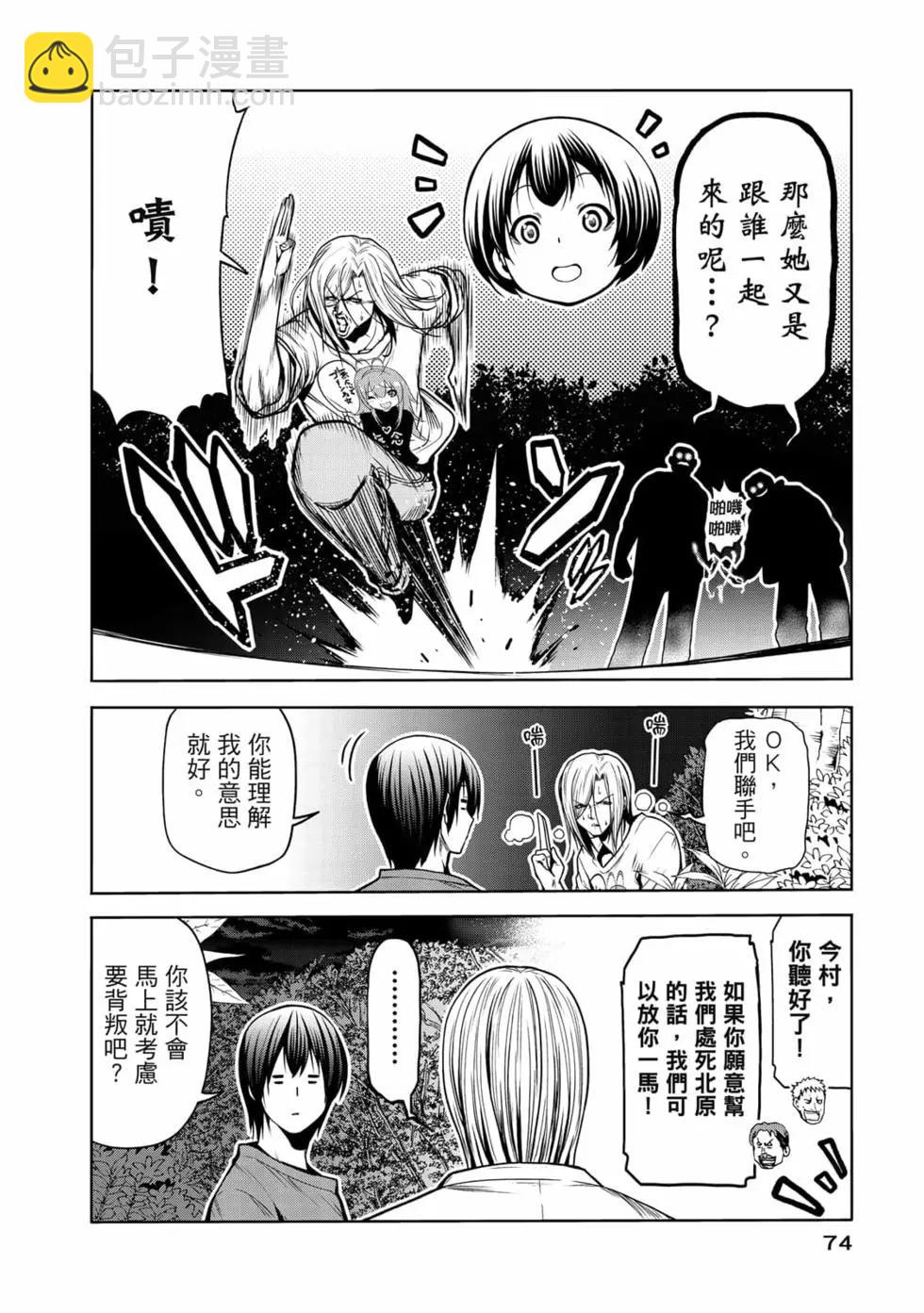 GRANDBLUE碧藍之海 - 第17卷(2/5) - 6