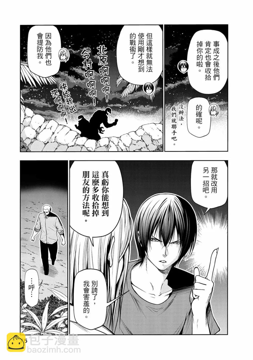 GRANDBLUE碧藍之海 - 第17卷(2/5) - 7