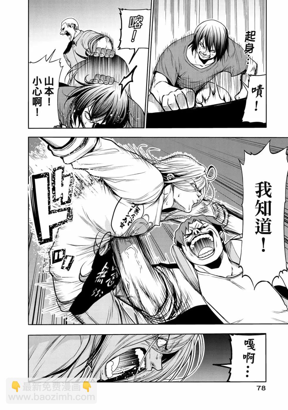 GRANDBLUE碧藍之海 - 第17卷(2/5) - 2