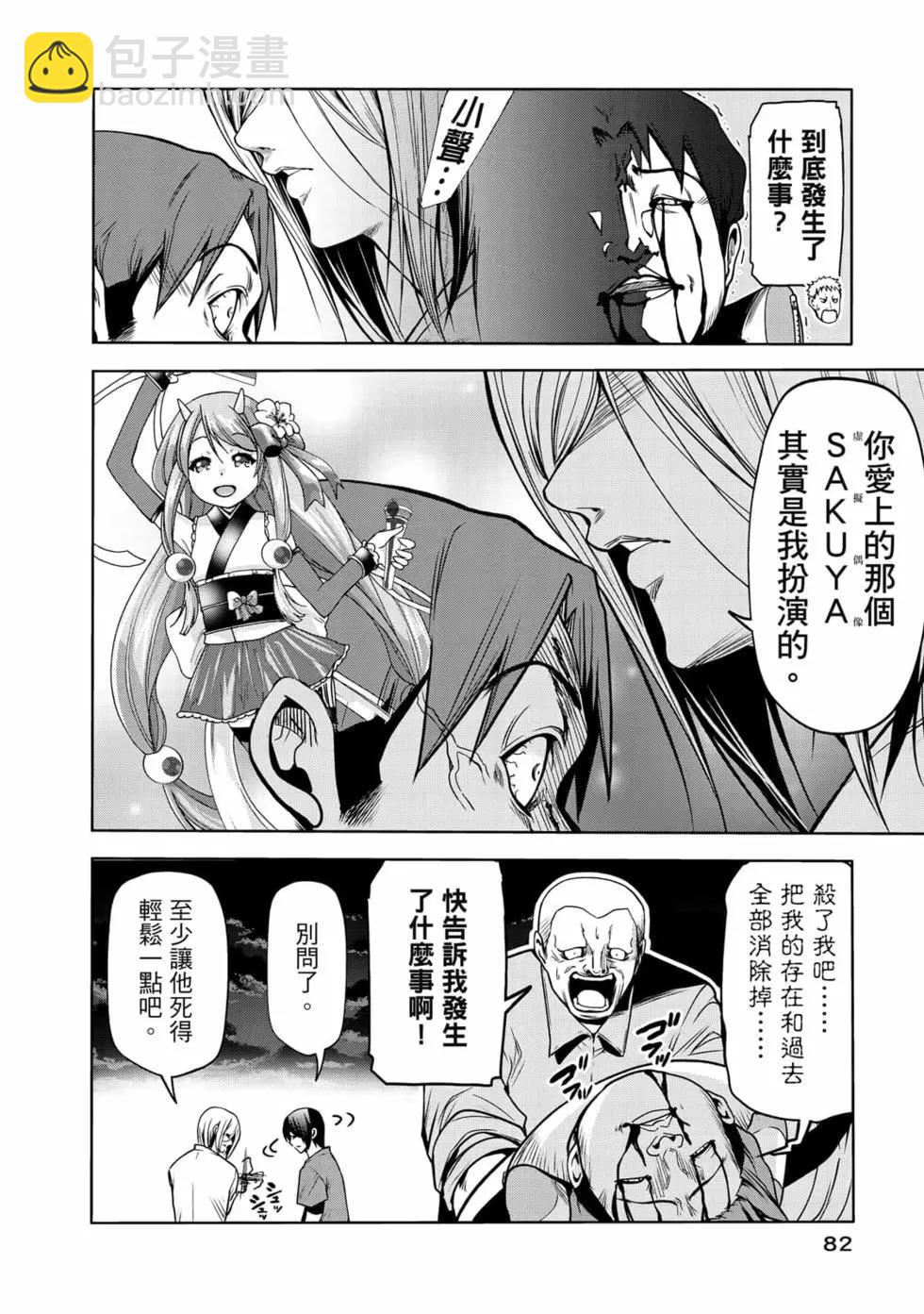 GRANDBLUE碧藍之海 - 第17卷(2/5) - 6