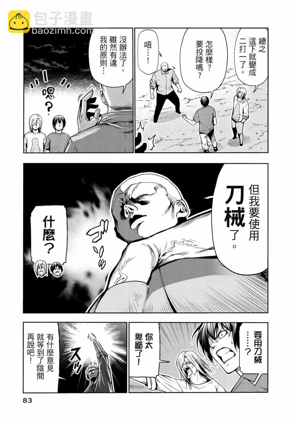 GRANDBLUE碧藍之海 - 第17卷(2/5) - 7