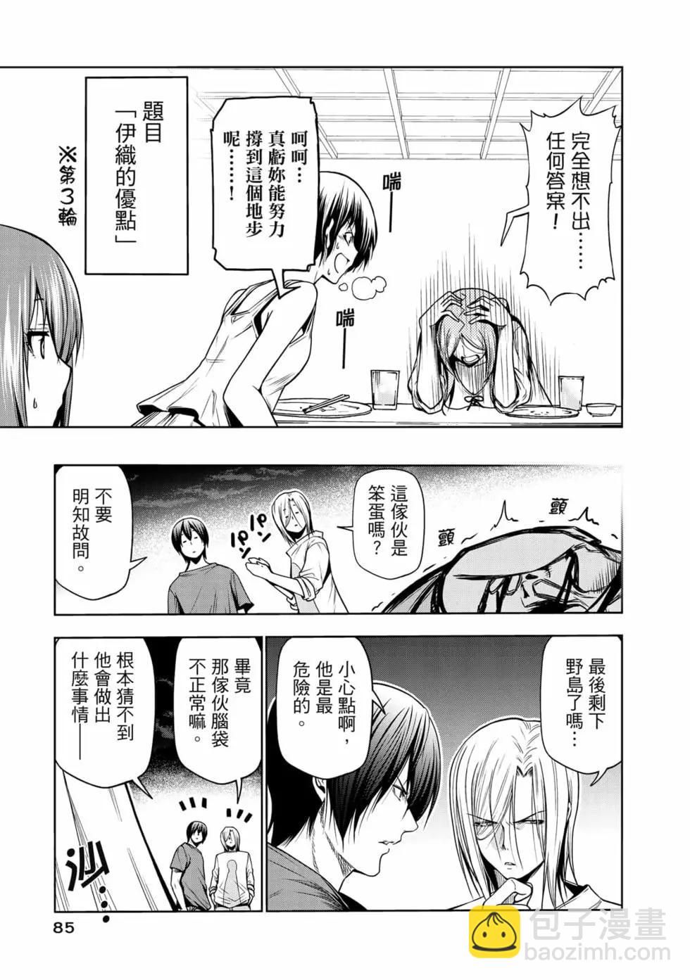 GRANDBLUE碧藍之海 - 第17卷(2/5) - 1