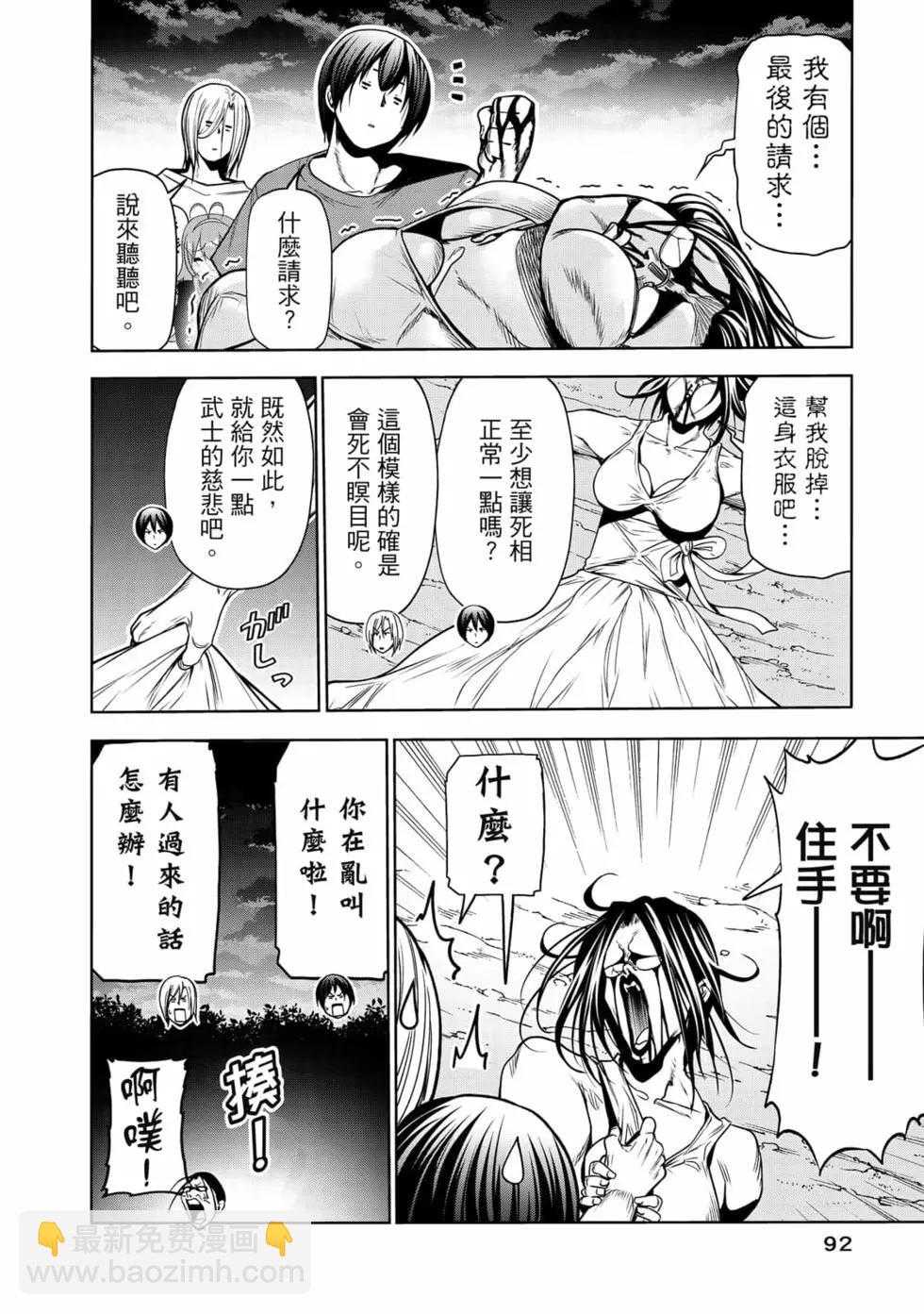 GRANDBLUE碧藍之海 - 第17卷(2/5) - 8