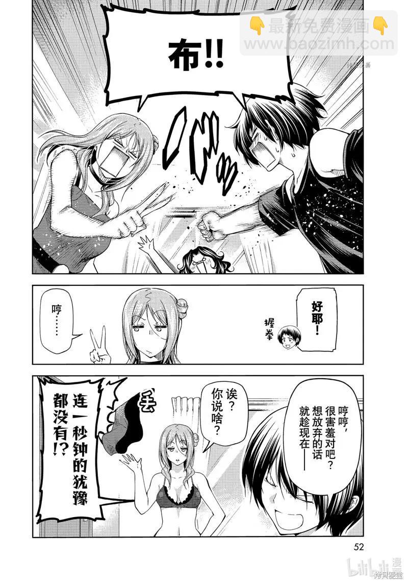 GRANDBLUE碧藍之海 - 第77話 - 4