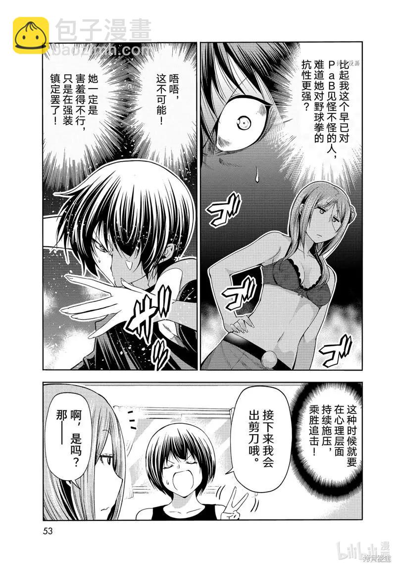 GRANDBLUE碧藍之海 - 第77話 - 5