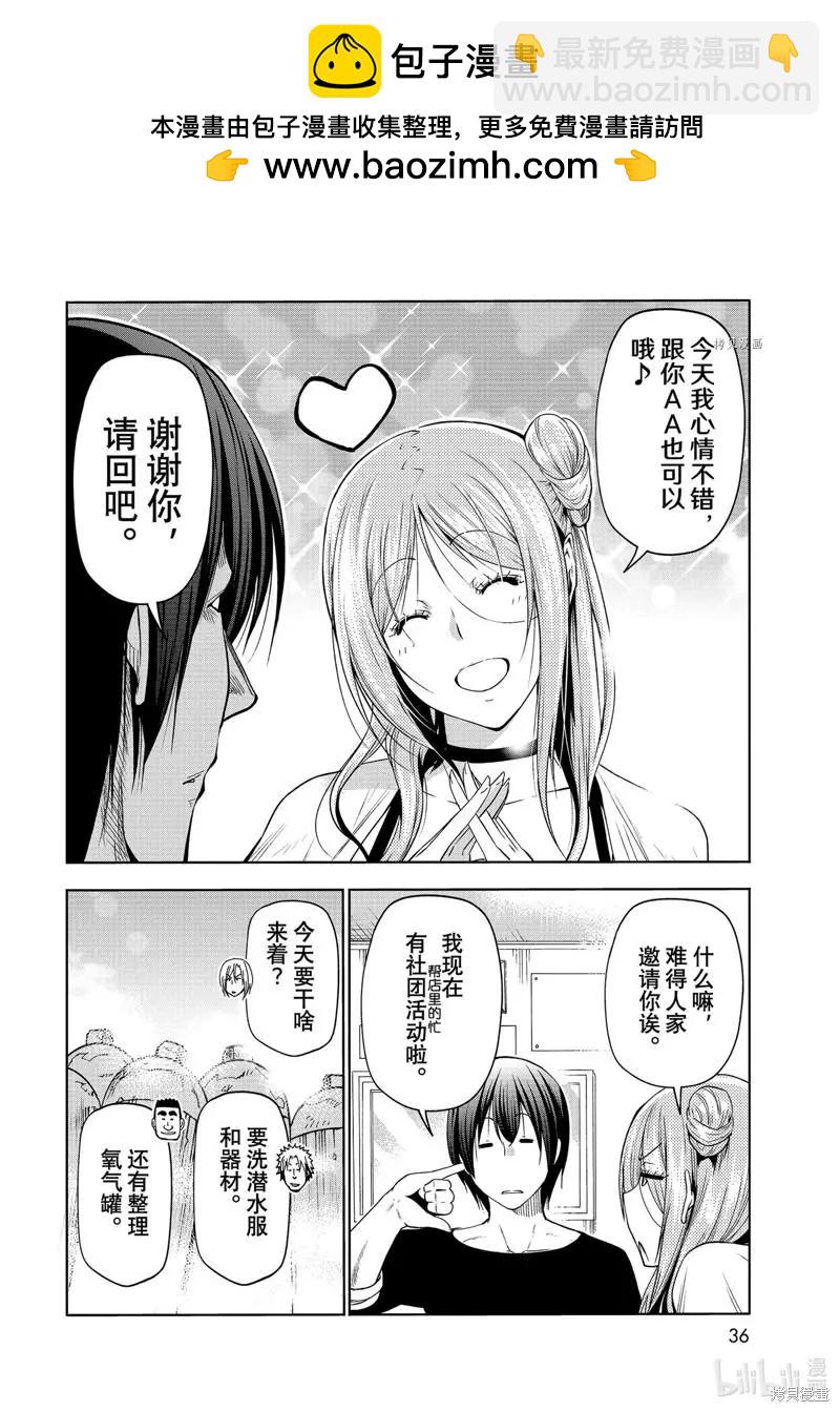 GRANDBLUE碧藍之海 - 第77話 - 2