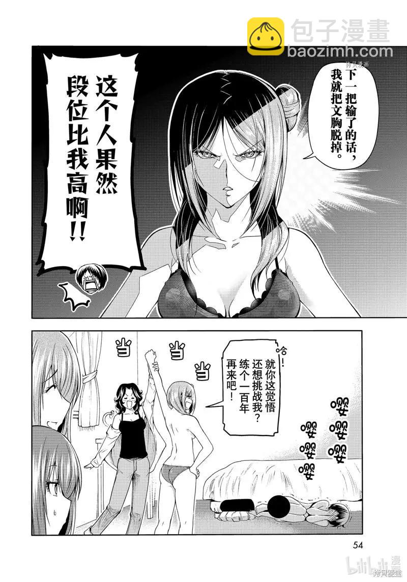 GRANDBLUE碧藍之海 - 第77話 - 6