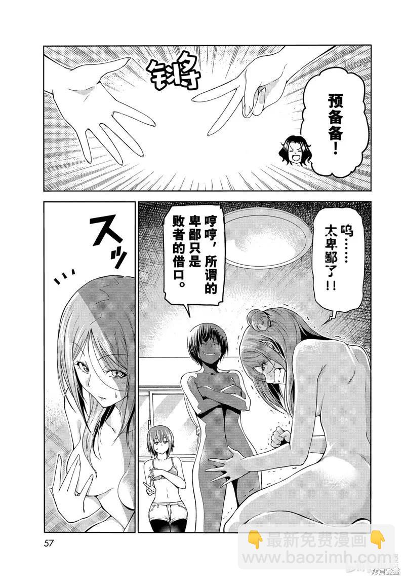 GRANDBLUE碧藍之海 - 第77話 - 2