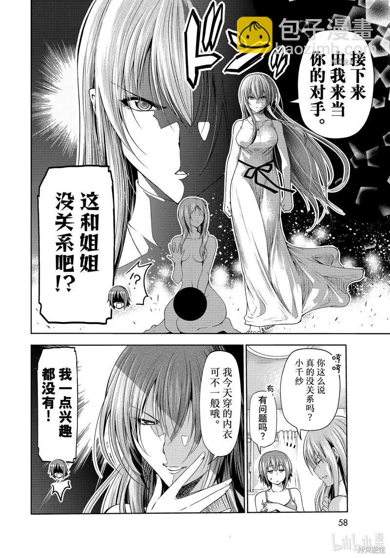 GRANDBLUE碧藍之海 - 第77話 - 3